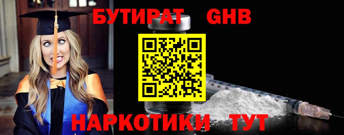 БУТИРАТ  Вход с VPN  Королёв  Бутират BDO 33% 