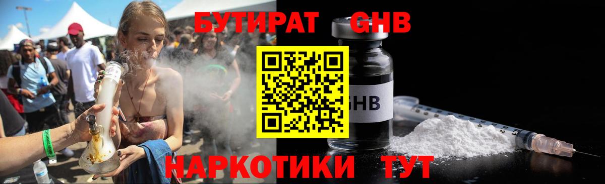 Бутират Butirat Королёв