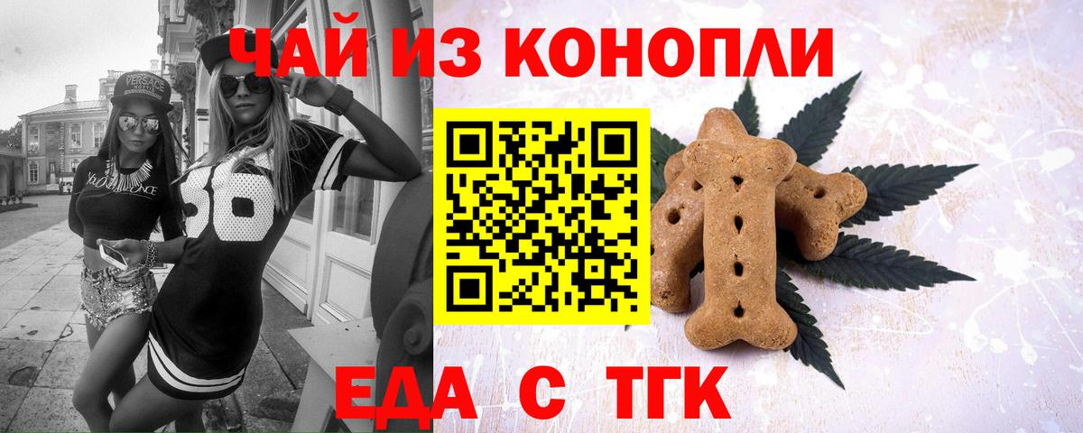 Королёв  Печенье с ТГК марихуана  Вход с VPN 