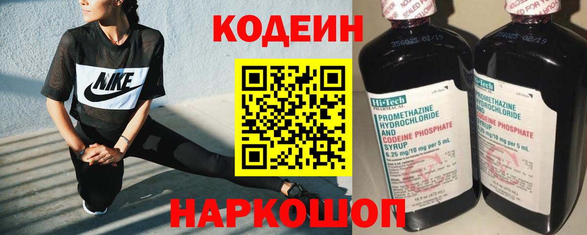 Королёв  Кодеиновый сироп Lean напиток Lean (лин)  Вход с VPN 